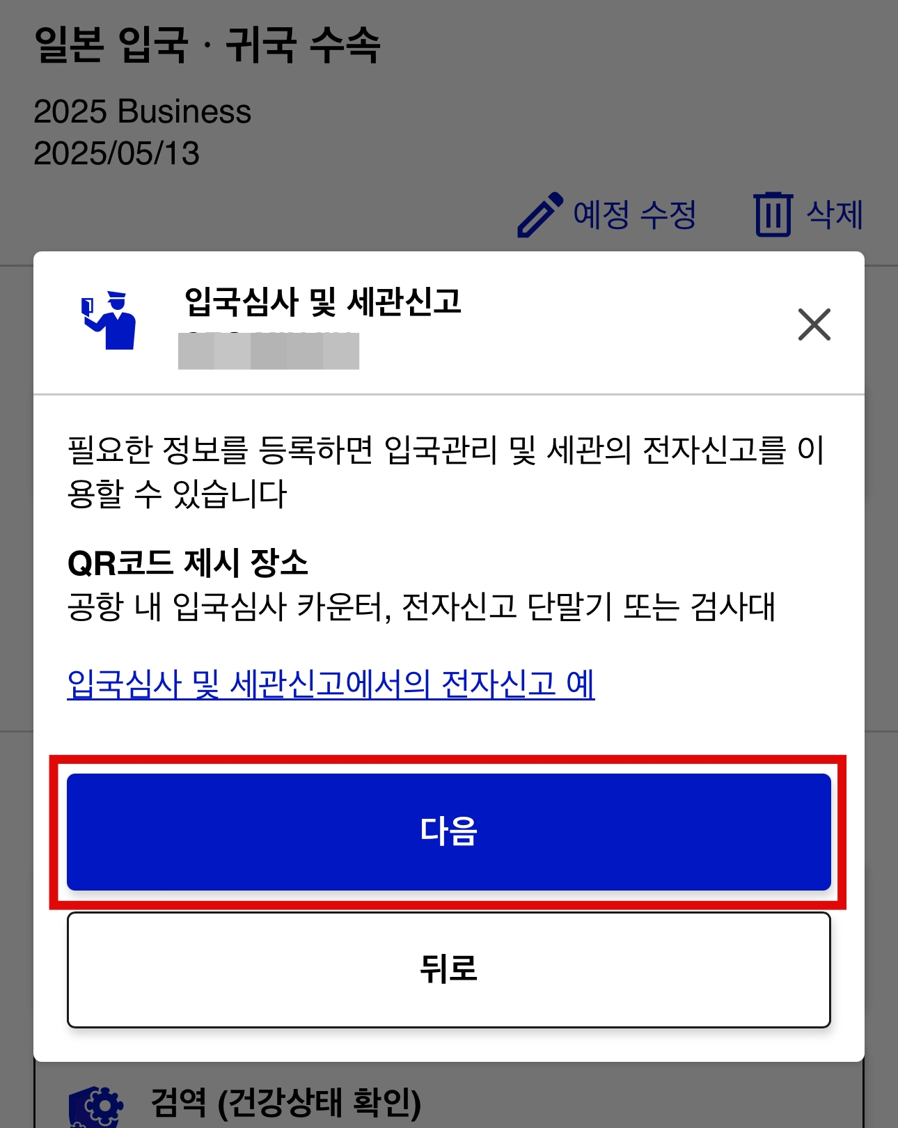 일본 입국심사 및 세관신고