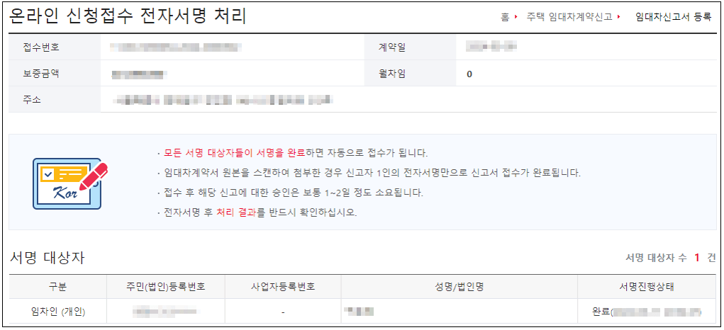 신고완료