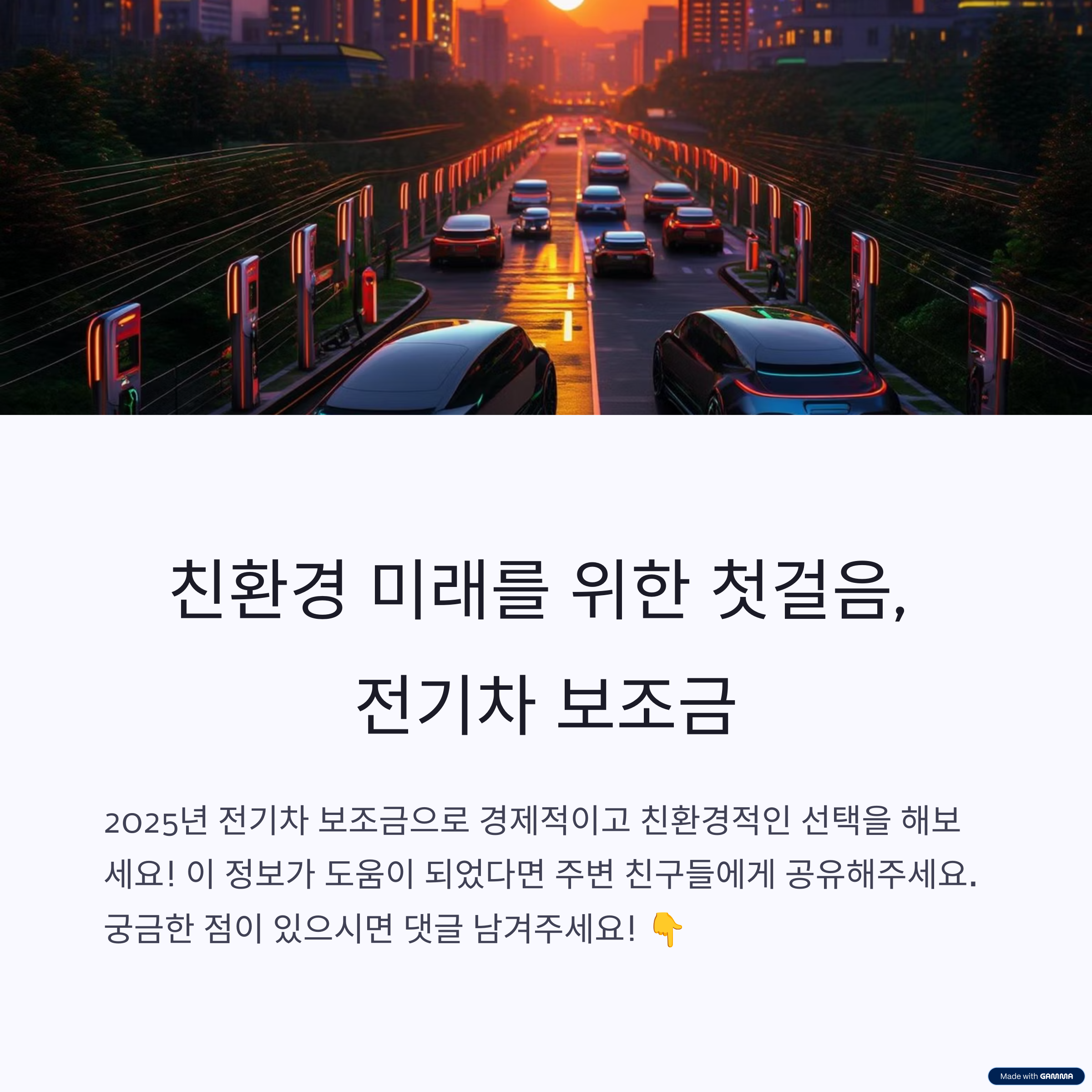 전기차 보조금, 특별 계층 지원 확대, 지자체 추가 보조금, 안전 보조금 신설,신청 방법