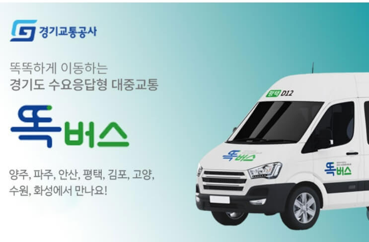 똑버스