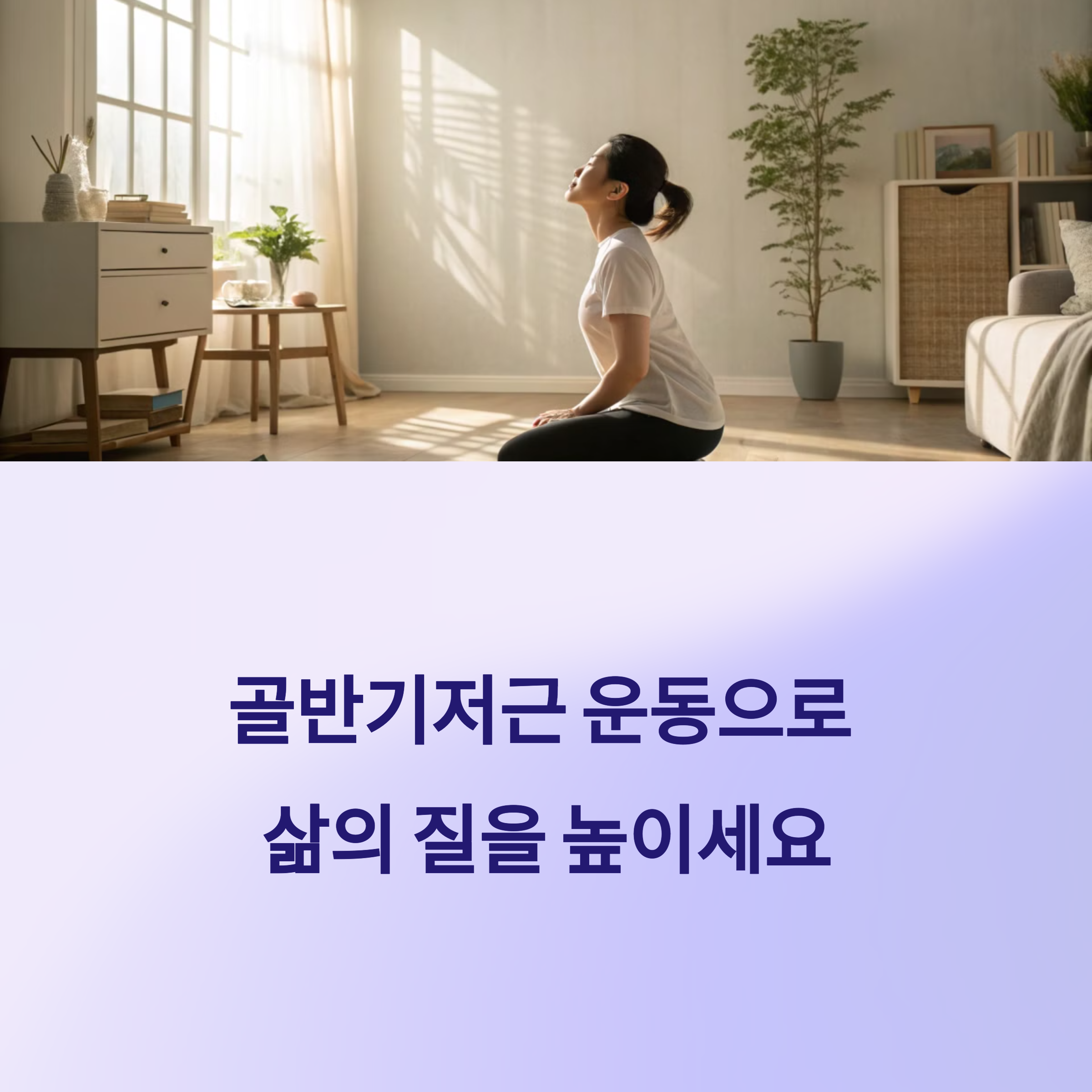 골반기저근 운동