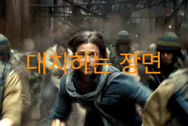 브래드피트가 좀비와 대치하는 장면 스틸컷