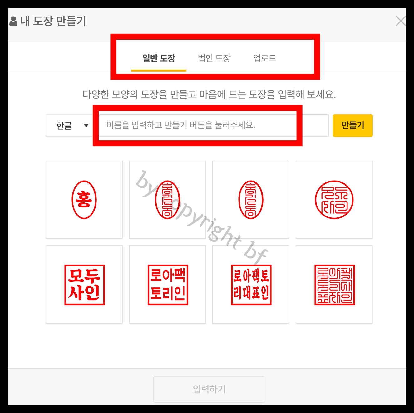 8 도장선택하기.jpg