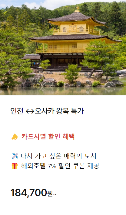 하나투어 땡처리 항공권
