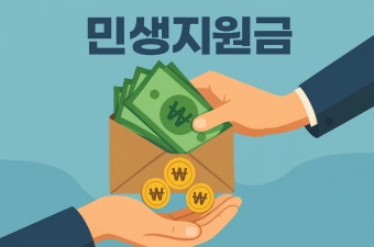민생회복지원금 사용처 및 신청방법 알아보기 (4)