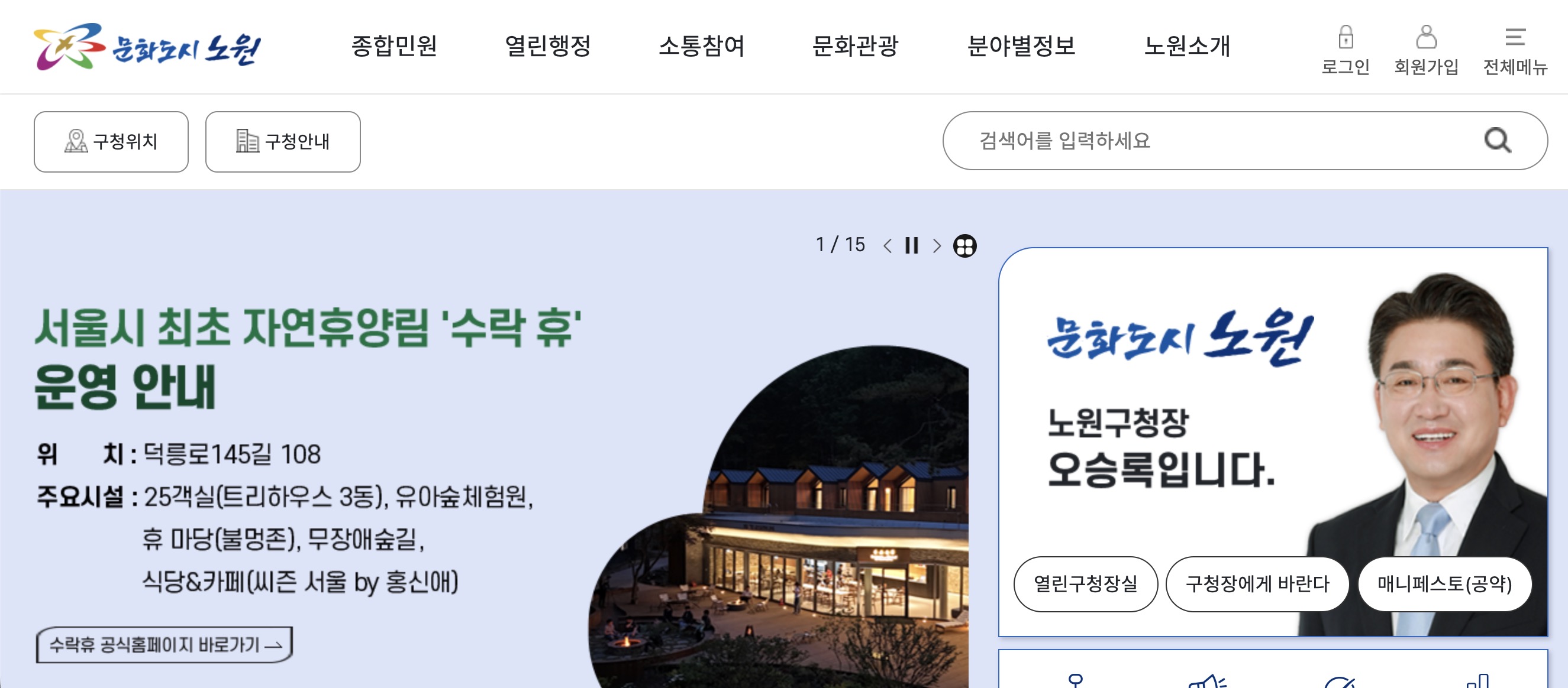 노원구청-홈페이지