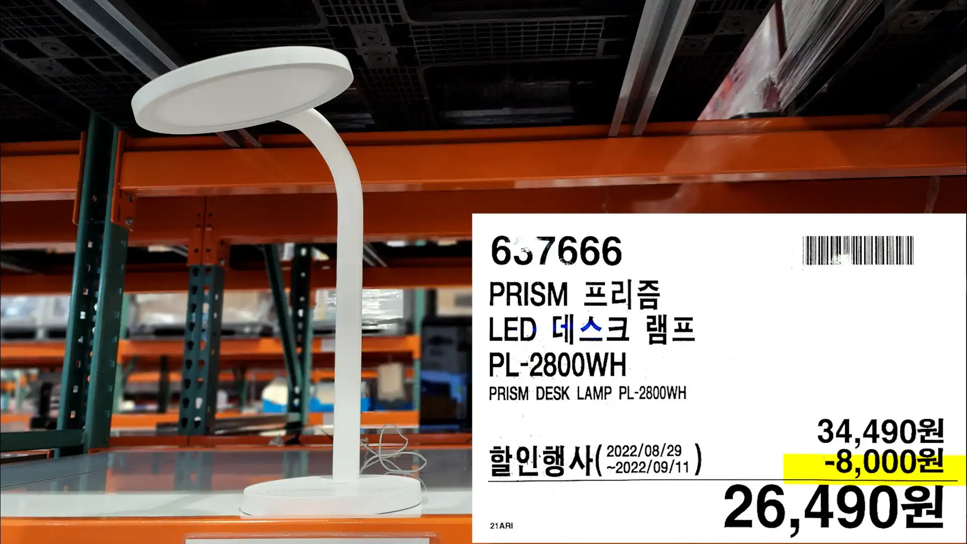 PRISM 프리즘
LED 데스크 램프
PL-2800WH
PRISM DESK LAMP PL-2800WH
26,490원