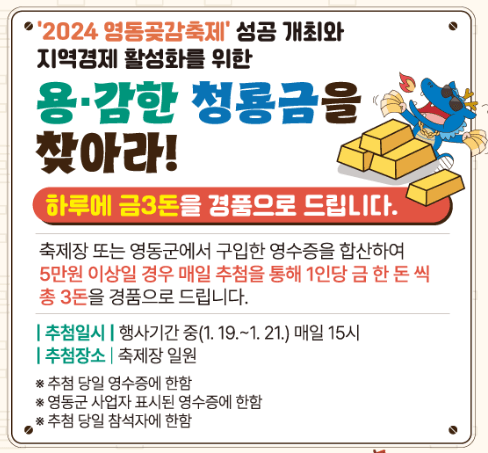 2024영동곶감축제 이벤트