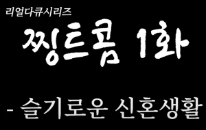 지코-찡서-찡트콤-사진