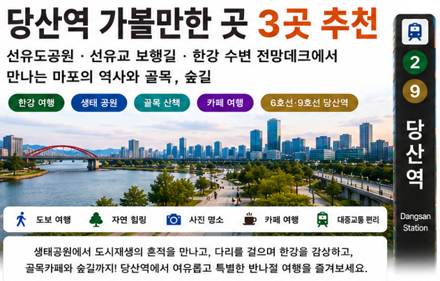 당산역 가볼만한곳