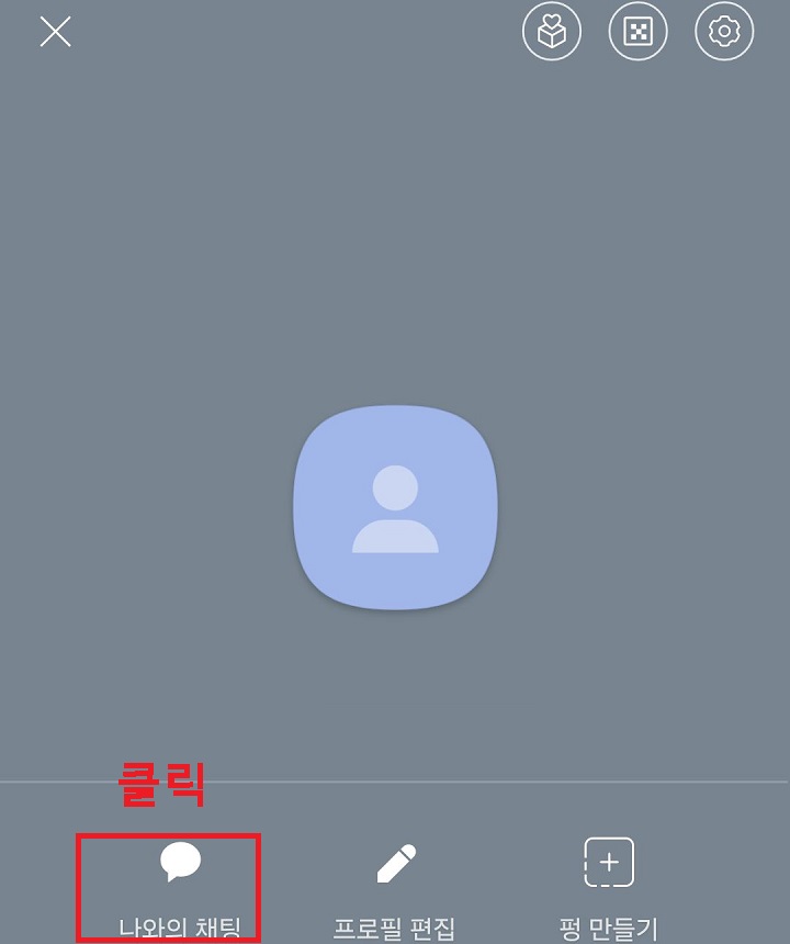 나와의 채팅 메뉴 클릭함