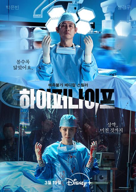 디즈니플러스 3월 신작 박은빈 하이퍼나이프 뜻