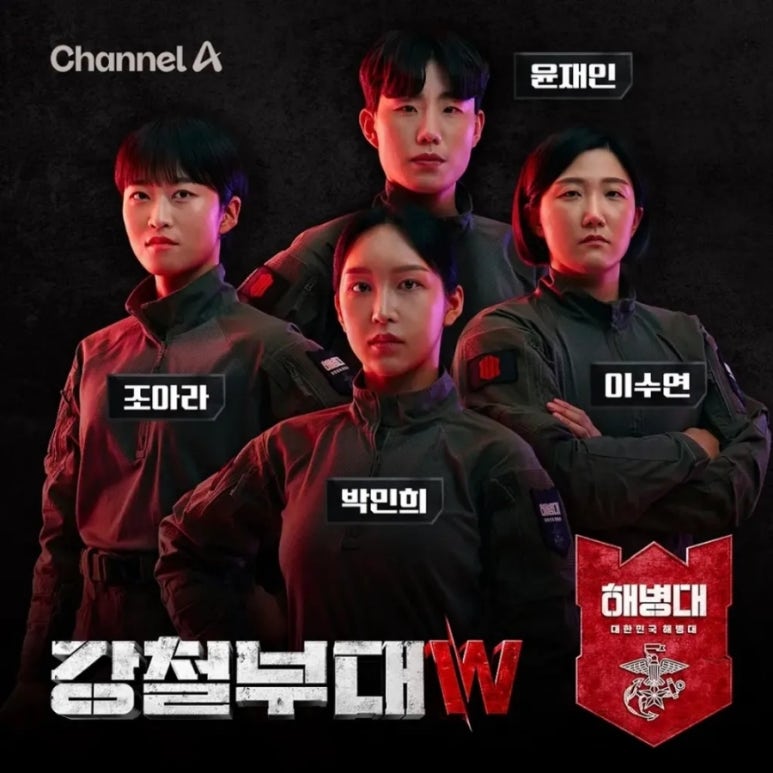 강철부대W OTT 출연진