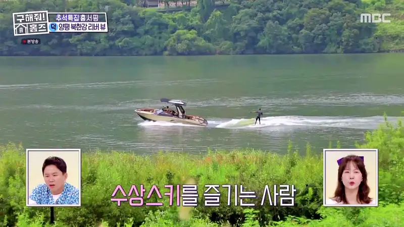 구해줘홈즈 경기도 양평 통창 파노라마 뷰 북한강 리버뷰 러뷰게임 인테리어 리모델링 추석특집 파도파도 홈서핑 소개