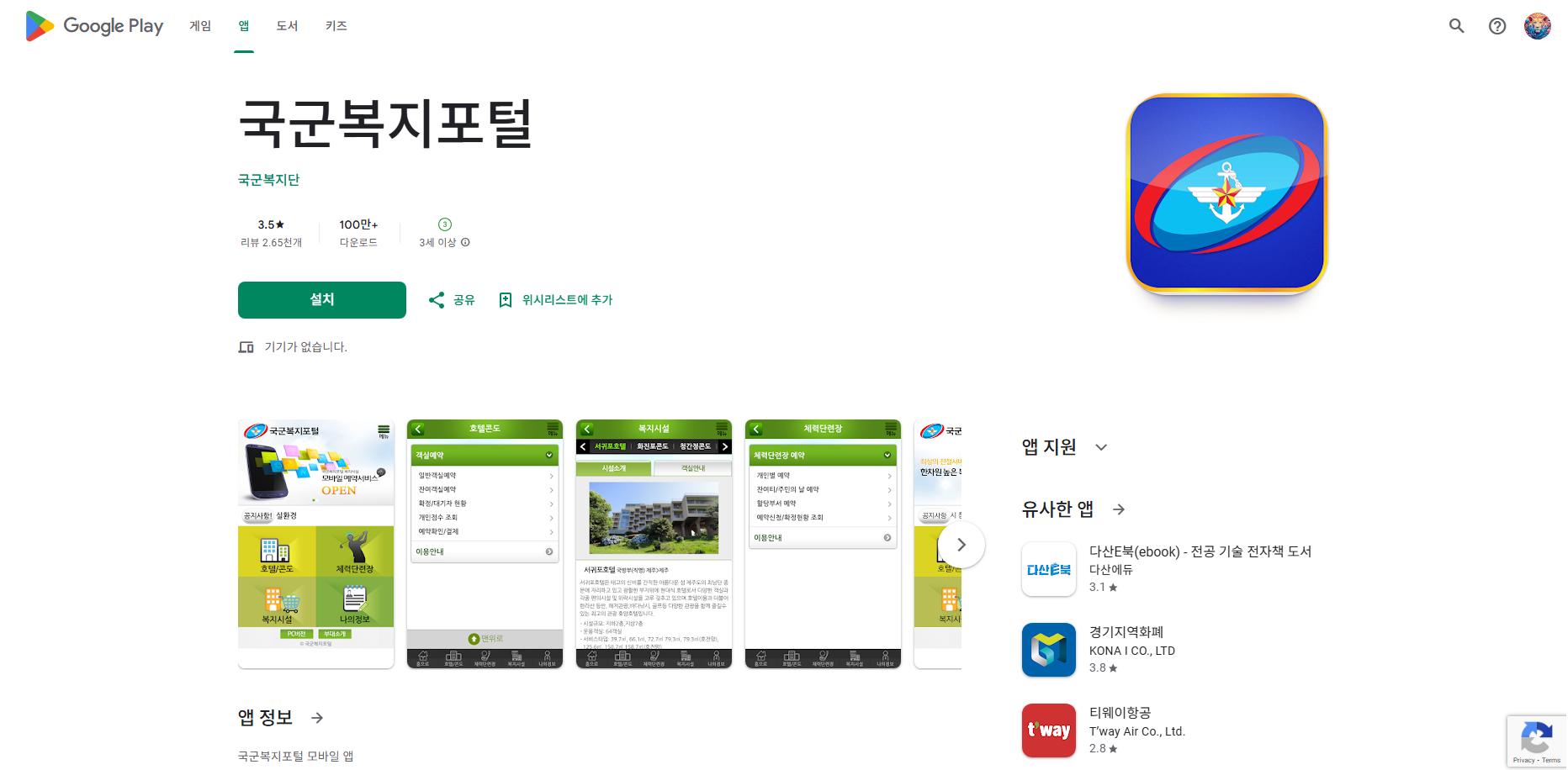 국군복지포털 사이트 앱 다운로드