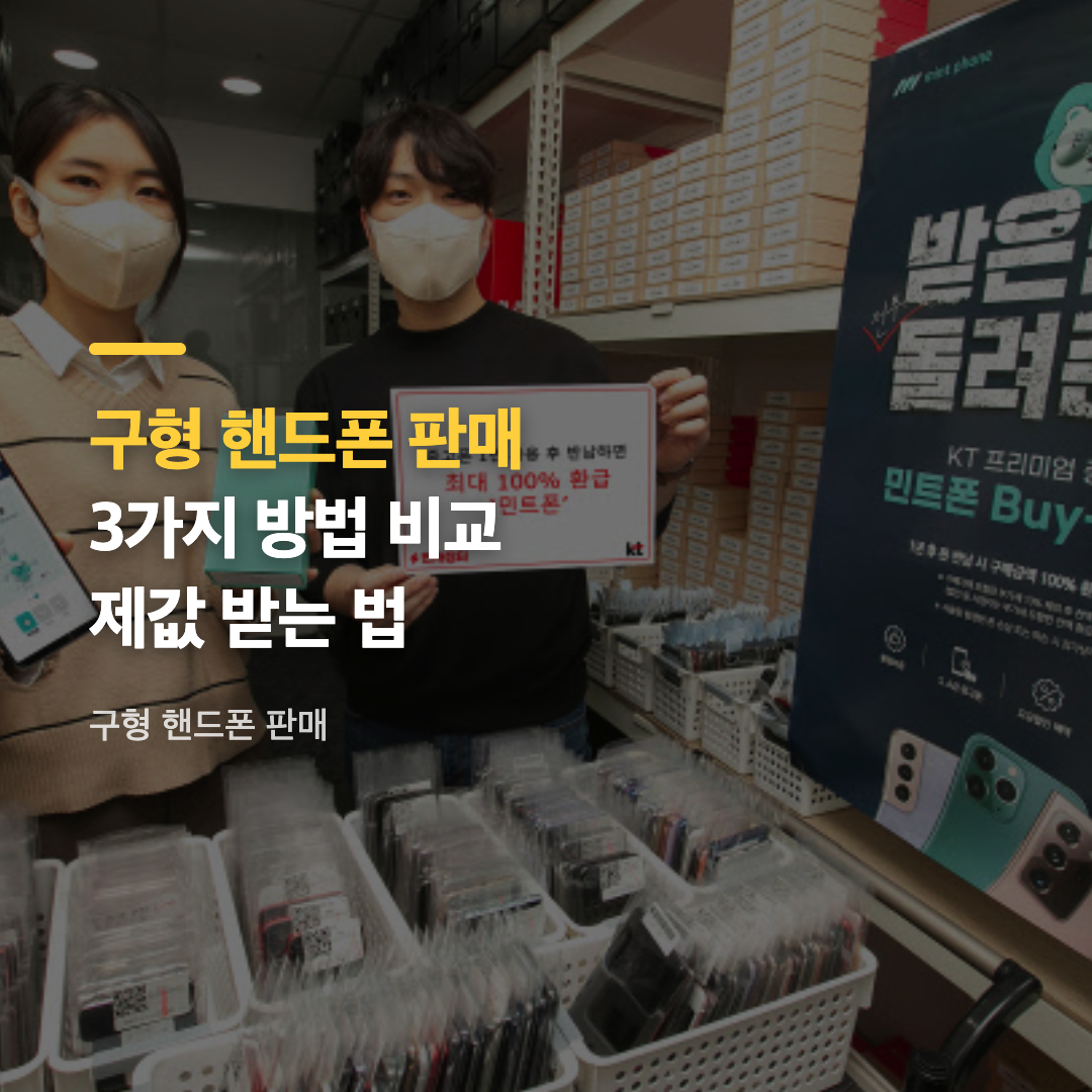 대형마트에 설치된 무인 중고폰 매입 키오스크 모습