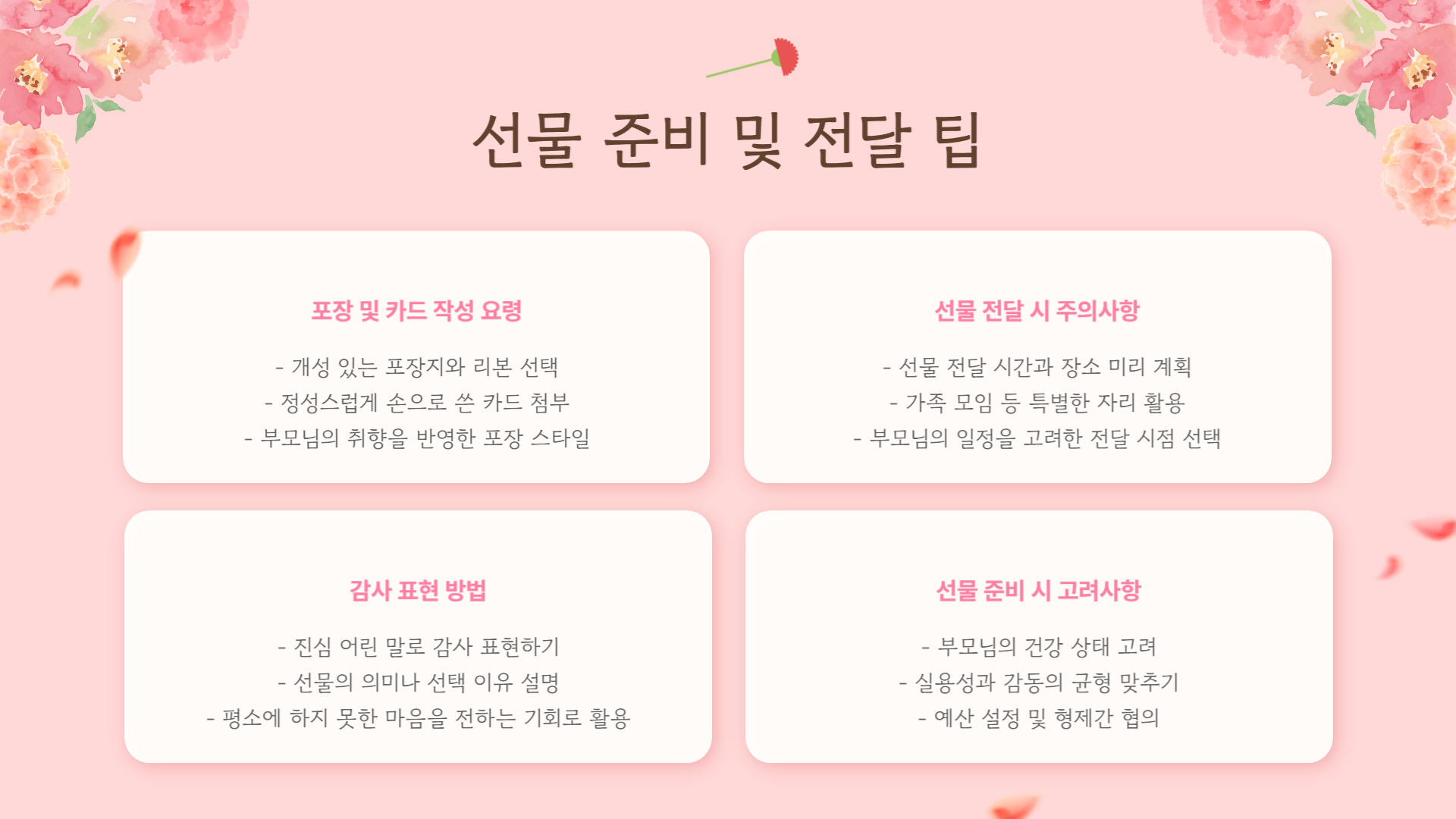 부모님을 위한 어버이날 선물 추천 가이드