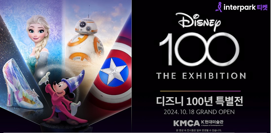 디즈니 100년 특별전 예매하기&amp;#44; 일정&amp;#44; 가격&amp;#44; 할인 슈퍼얼리버드