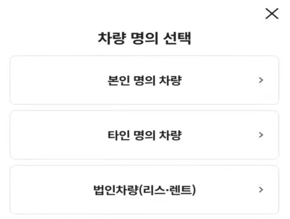 휘슬 불법 주정차 단속 문자 알림 차량등록 추가