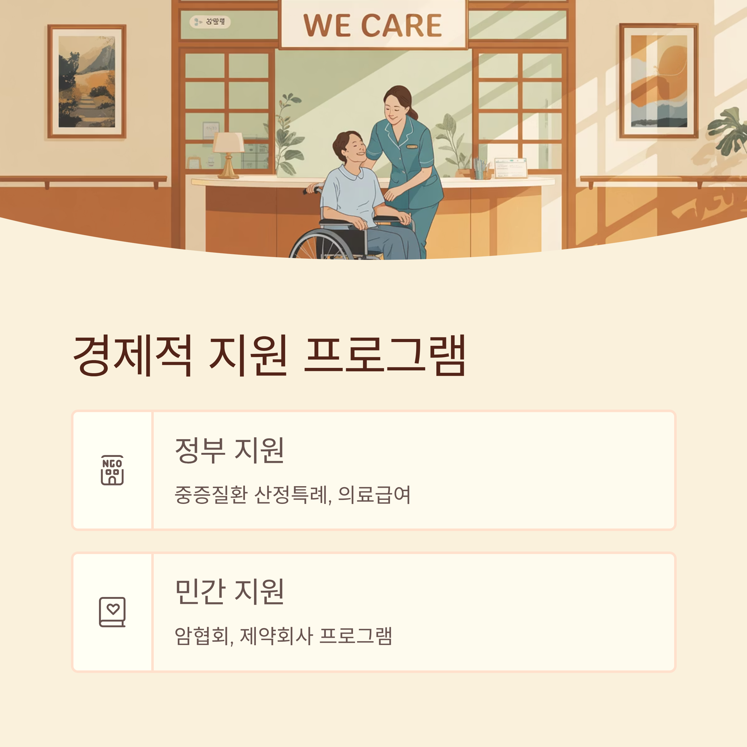 면역항암제 치료 경제적 지원 프로그램