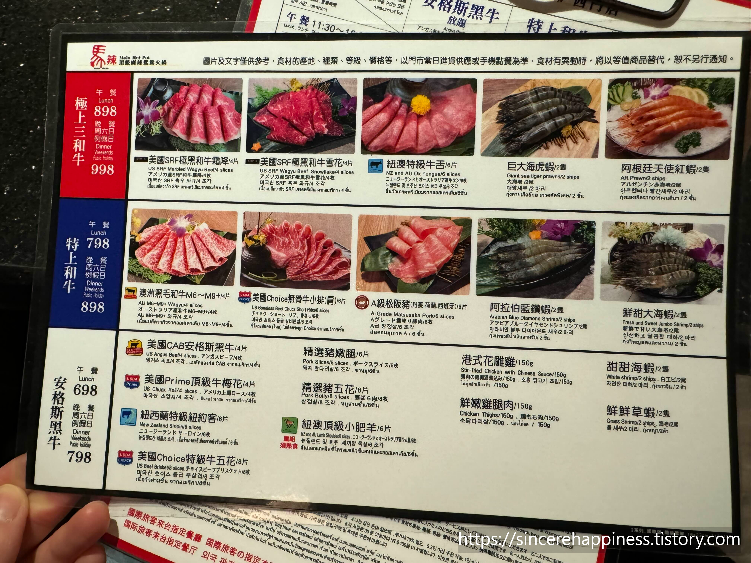 신마라훠궈 시먼점 고기 종류