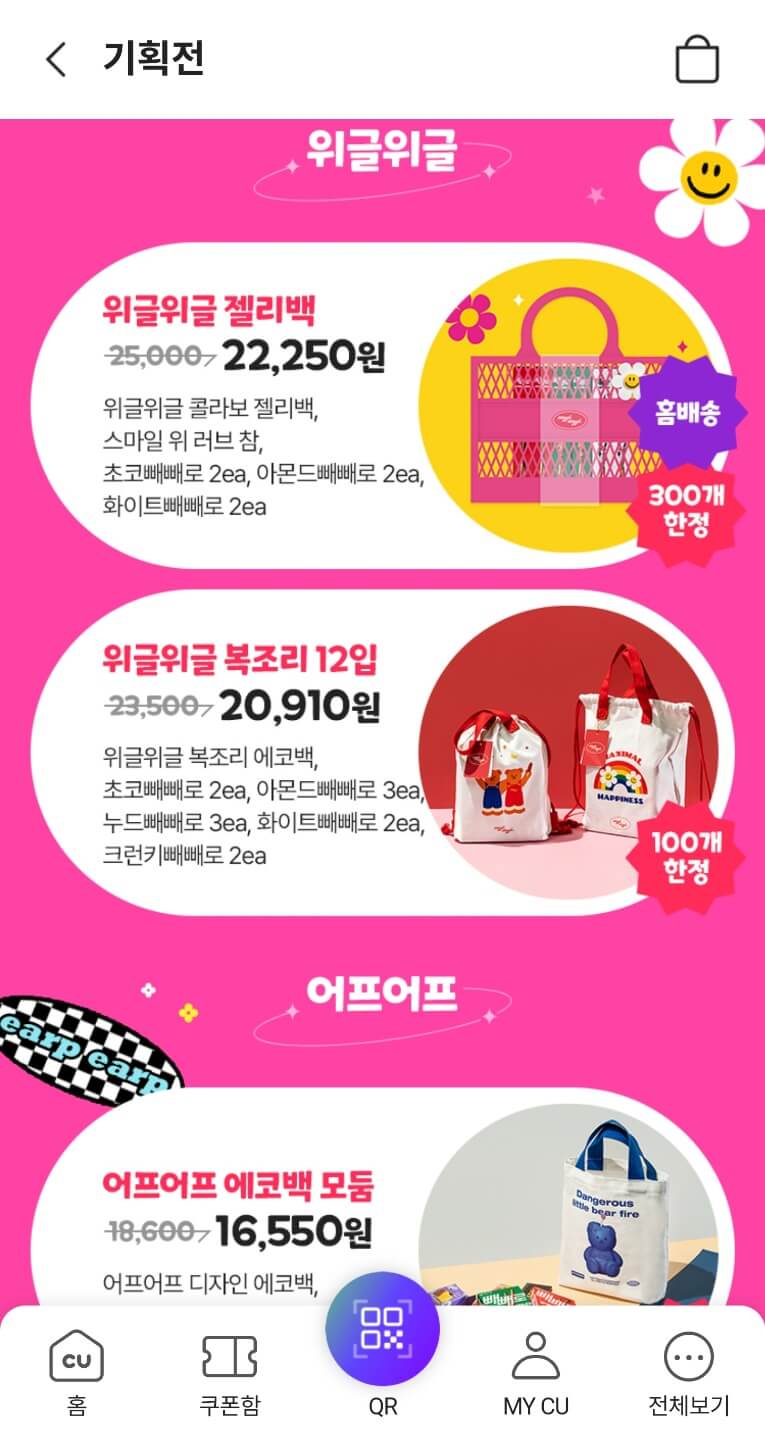 빼빼로데이 cu 행사
