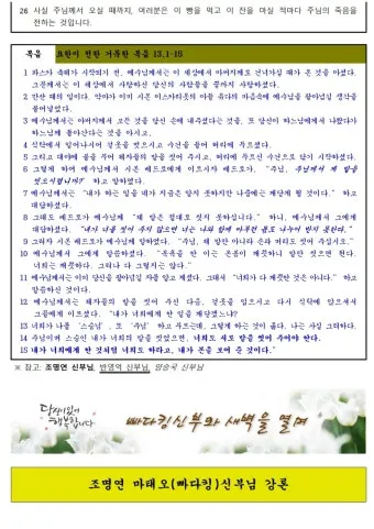 천주교 2025년 성주간 예수님의 수난 사랑_27