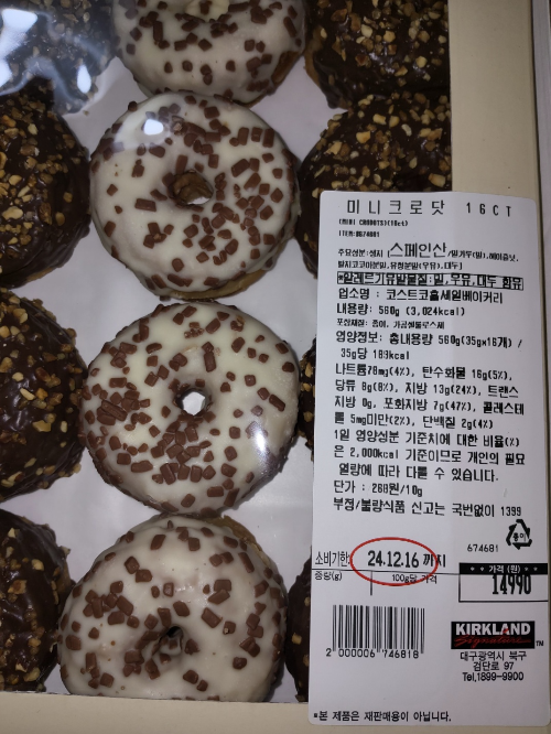 코스트코 미니크로닷