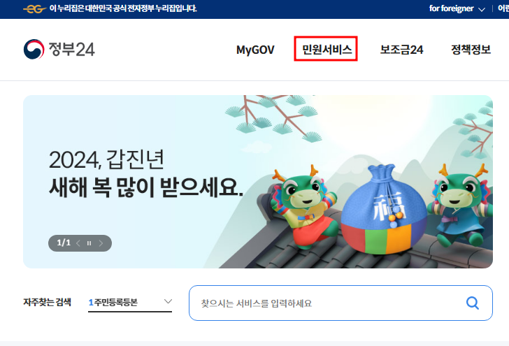 정부24-안심상속 원스톱 서비스 지원대상 방문/온라인 신청방법-5