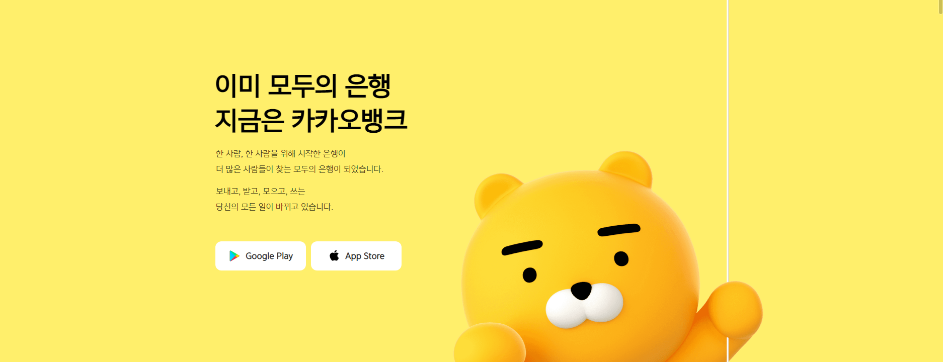 카카오뱅크