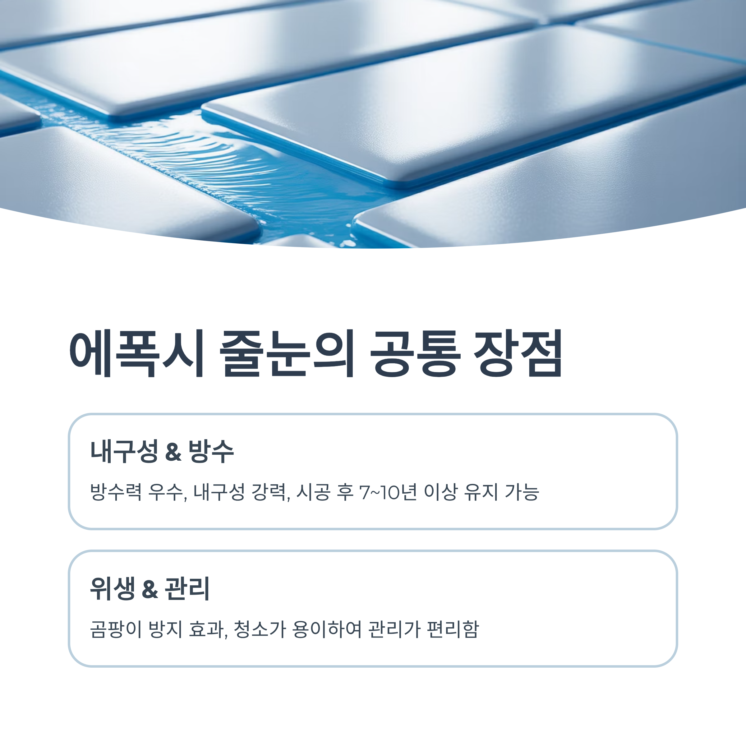 에폭시 줄눈 시공 고민 끝! 빅라이언 vs 스타라이크 장점 비교