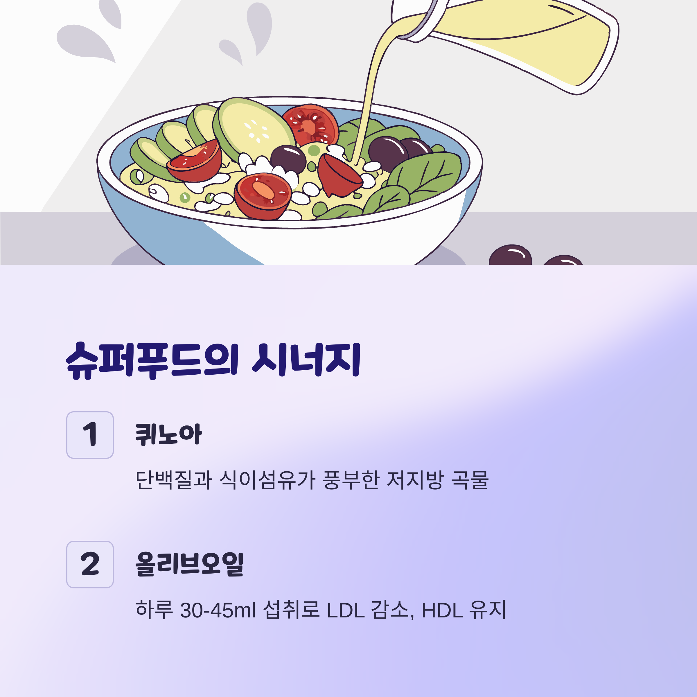 퀴노아와 올리브오일: 슈퍼푸드의 시너지