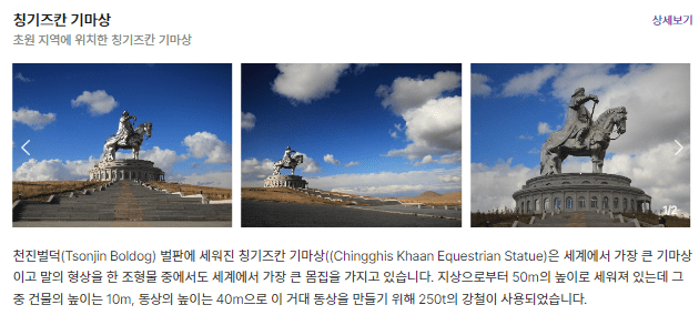 칭기즈칸 기마상