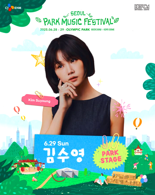 서울 파크뮤직페스티벌