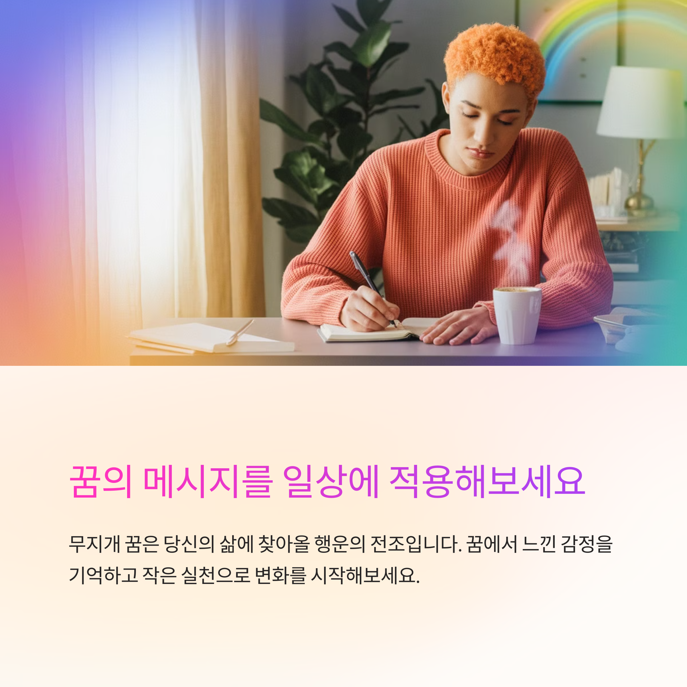 무지개가 선명하게 뜨는 꿈