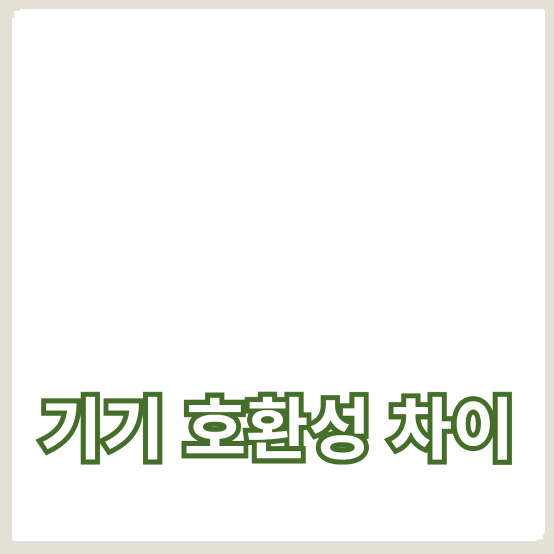 안드로이드와 iOS의 기기 호환성 차이점