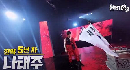 나태주 - 현역 5년 차 태권 트롯