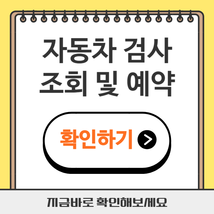 썸네일 자동차 검사 조회 및 예약