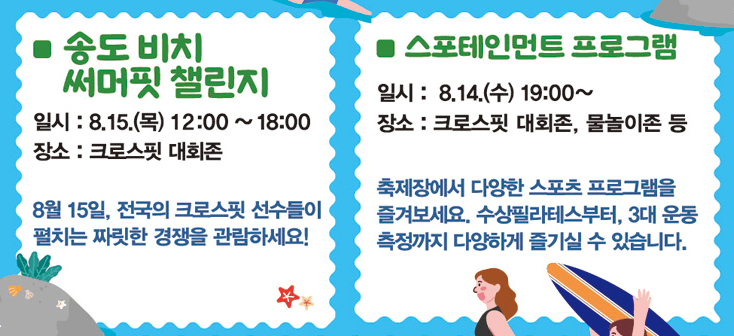 송도해변축제 프로그램