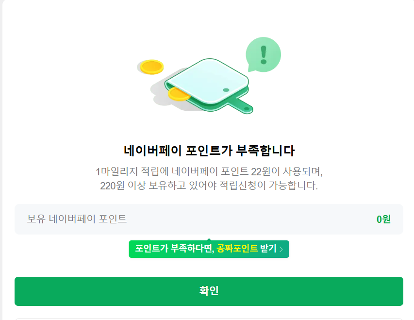 네이버페이 마일리지 전환 방법: 2025년 최신 가이드