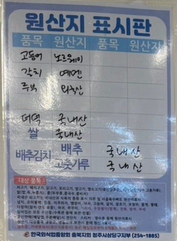 생방송 투데이 모둠생선구이 솥뚜껑생선구이 충북 청주