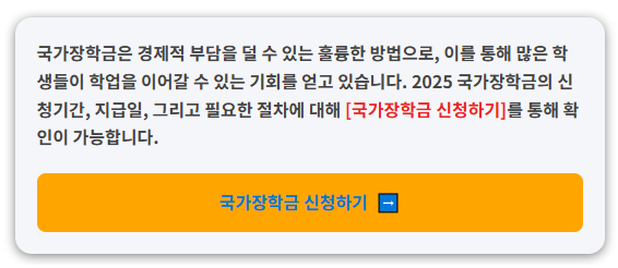 국가장학금 1차 지급일