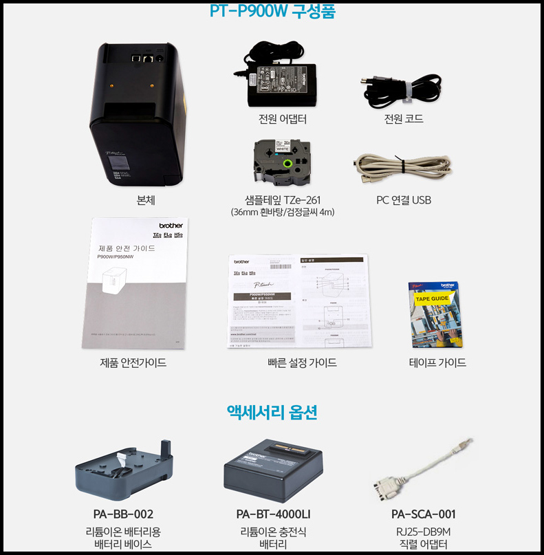 브라더 라벨 프린터 PT-P900W 구성품