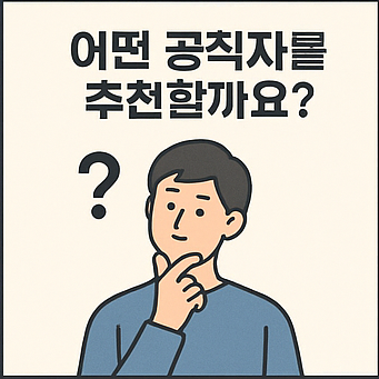 공직자 국민추천제