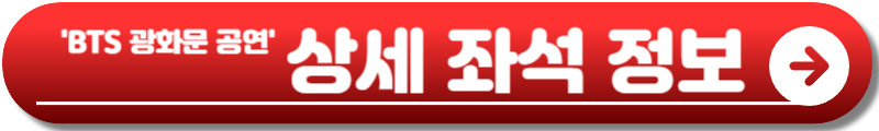 BTS 광화문 공연