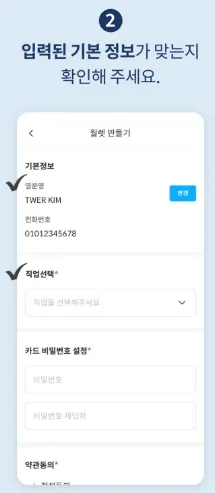 트래블월렛 카드 모바일발급방법 