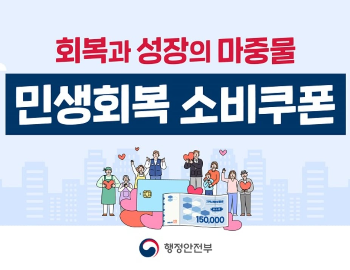 소비쿠폰