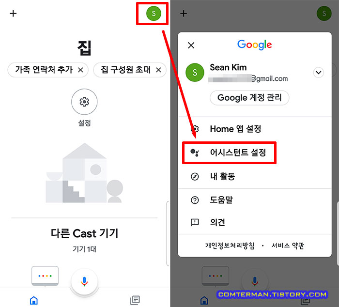구글 홈 구글 어시스턴트 설정