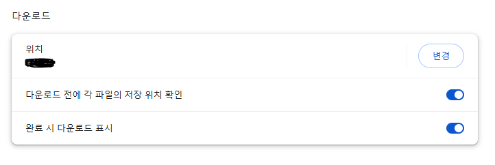 구글 드라이브 대용량 파일 다운로드 위치 변경 방법