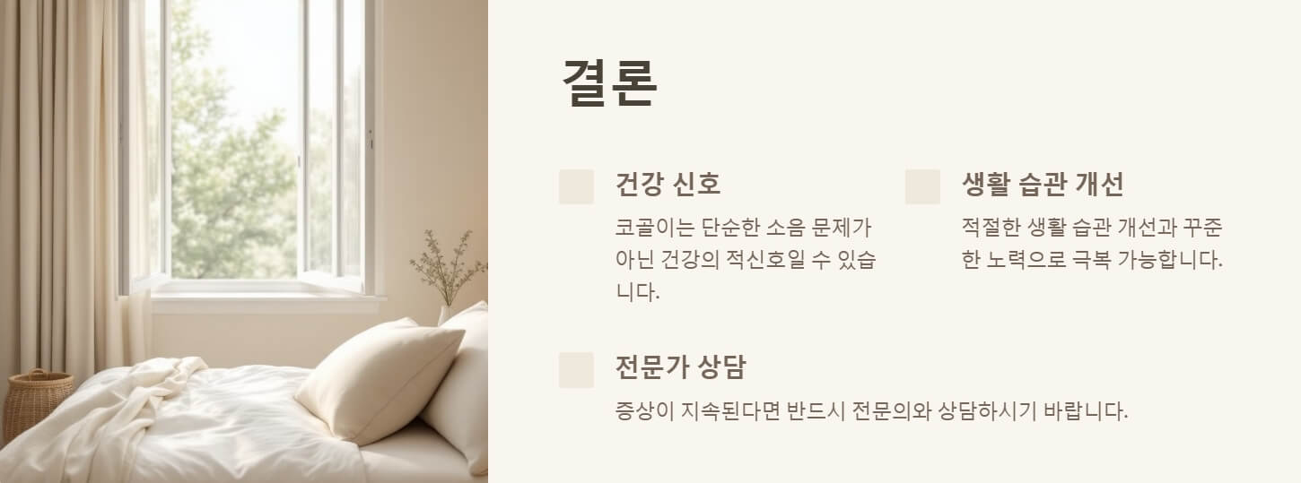 코골이 원인 예방법